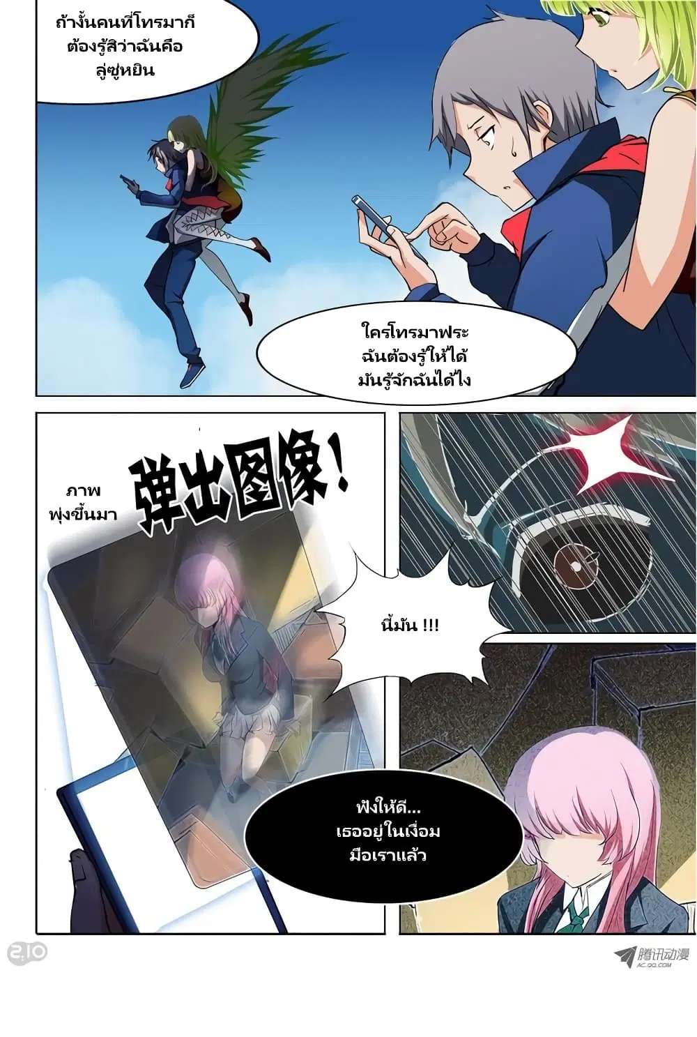 Silver Gravekeeper ตอนที่ 25 หน้า 6