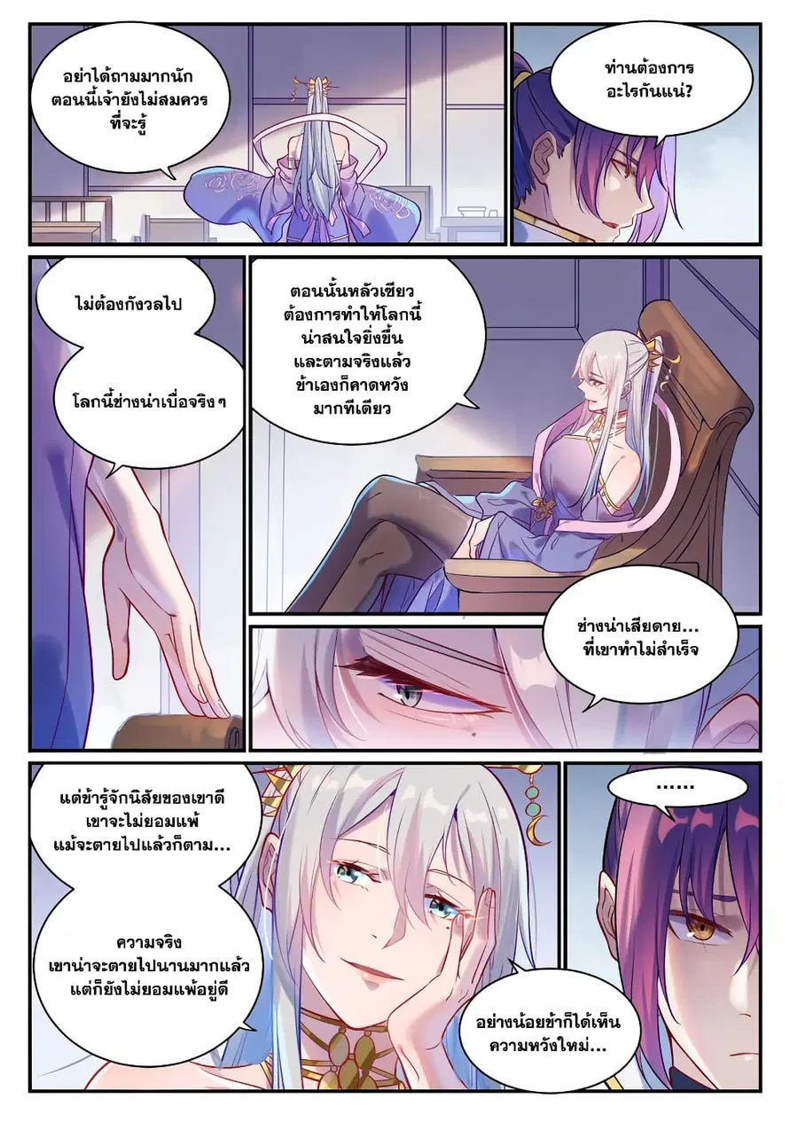Bailian Chengshen ตอนที่ 882 หน้า 7