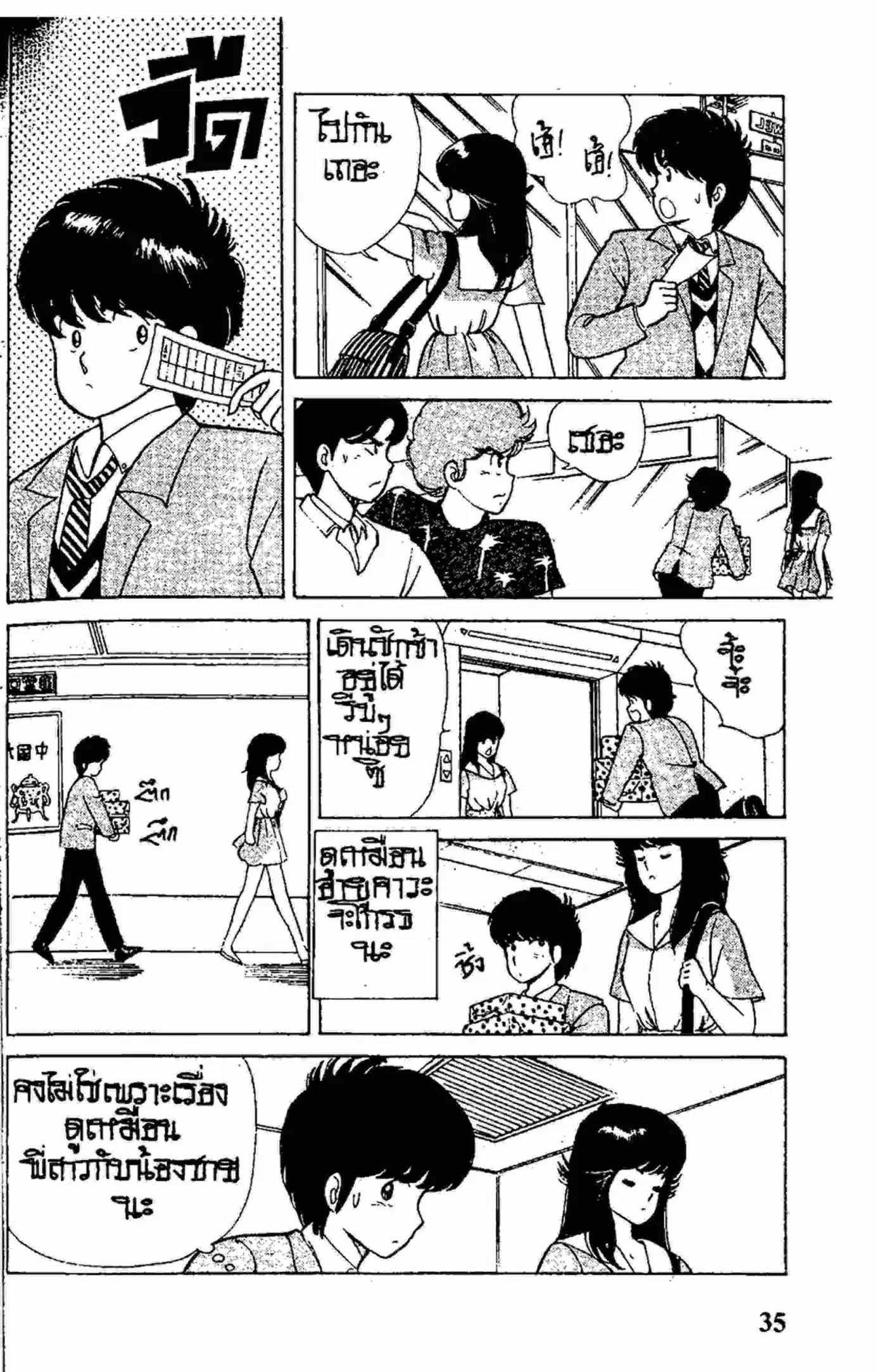 Kimagure Orange☆Road ตอนที่ 10 หน้า 11