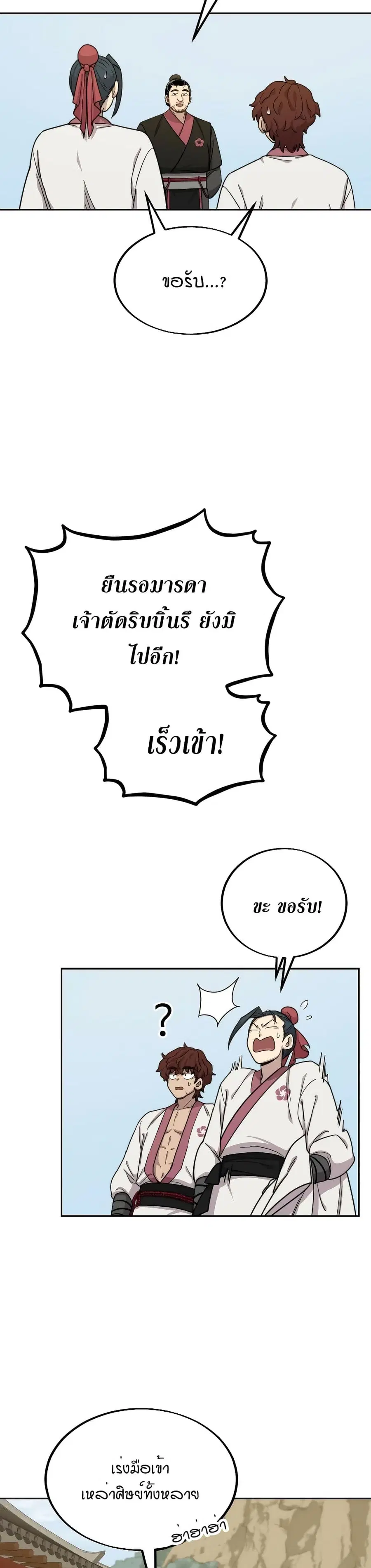 Return of the Mount Hua Sect ตอนที่ 14 หน้า 8