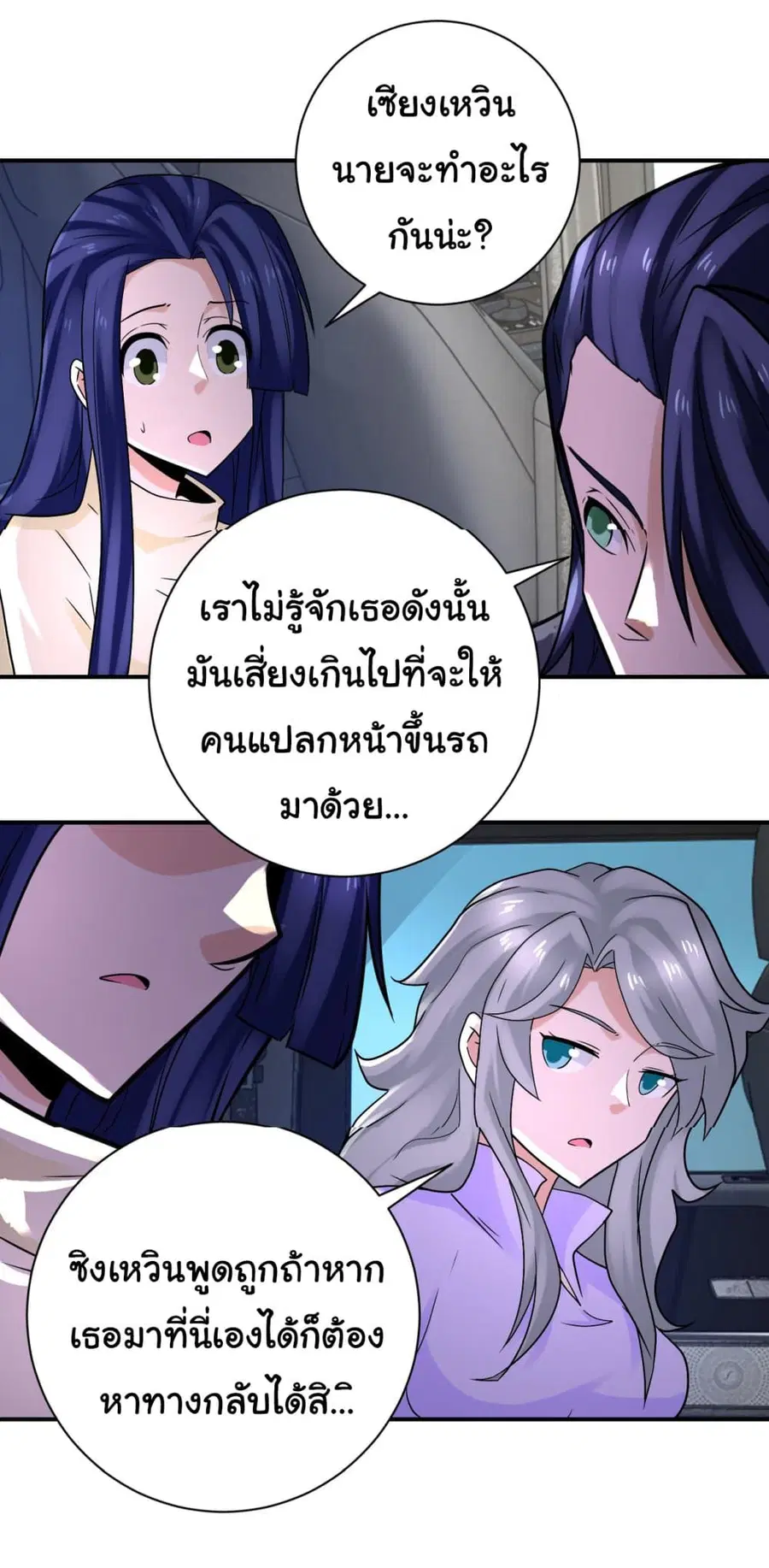 Apocalyptic Super System ตอนที่ 327 หน้า 5