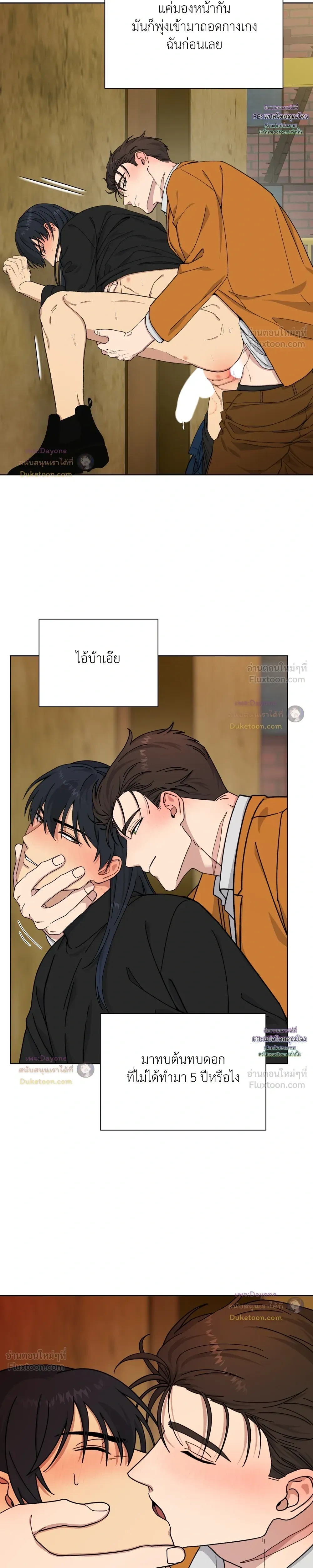 A Terrible Mistake – ความผิดพลาดอันเลวร้าย ตอนที่ 4 หน้า 21