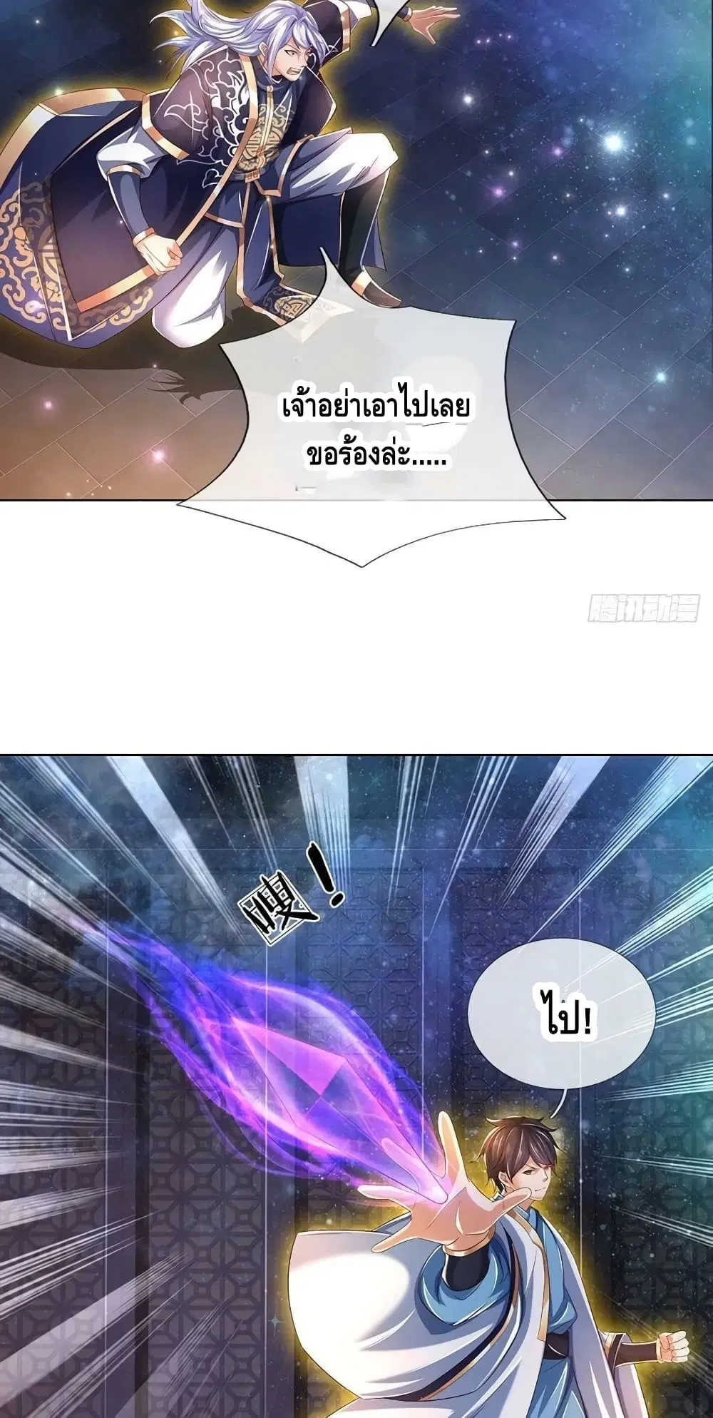 Opening to Supreme Dantian ตอนที่ 147 หน้า 17