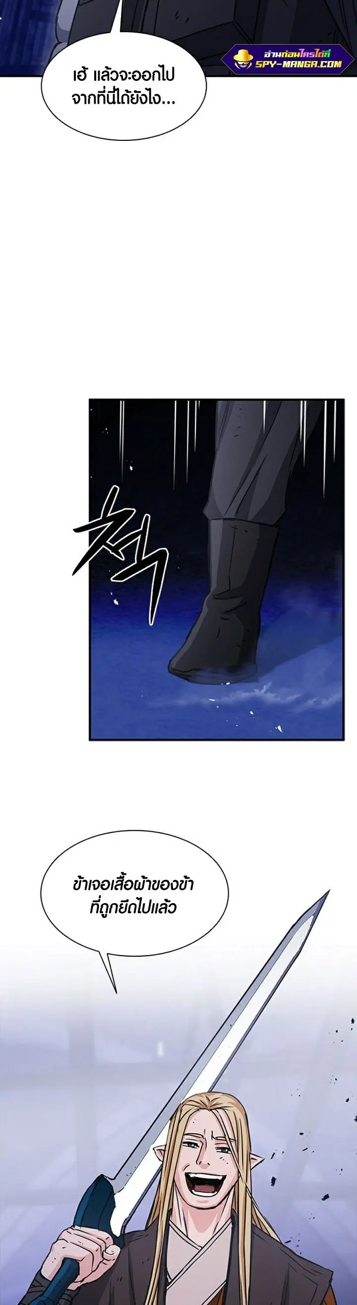 The Druid of Seoul Station ตอนที่ 105 หน้า 36