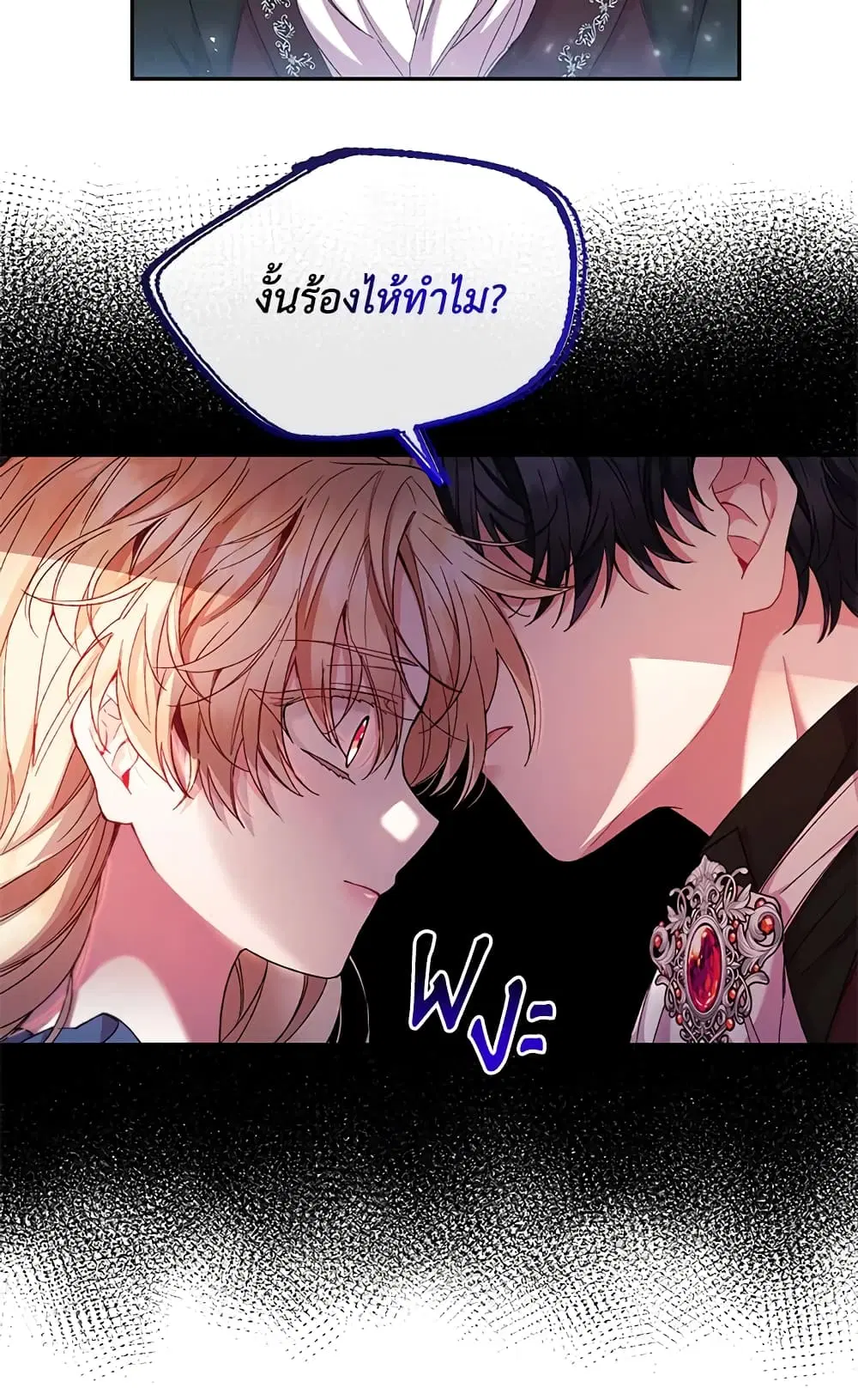 The Real Daughter Is Back ตอนที่ 13 หน้า 31