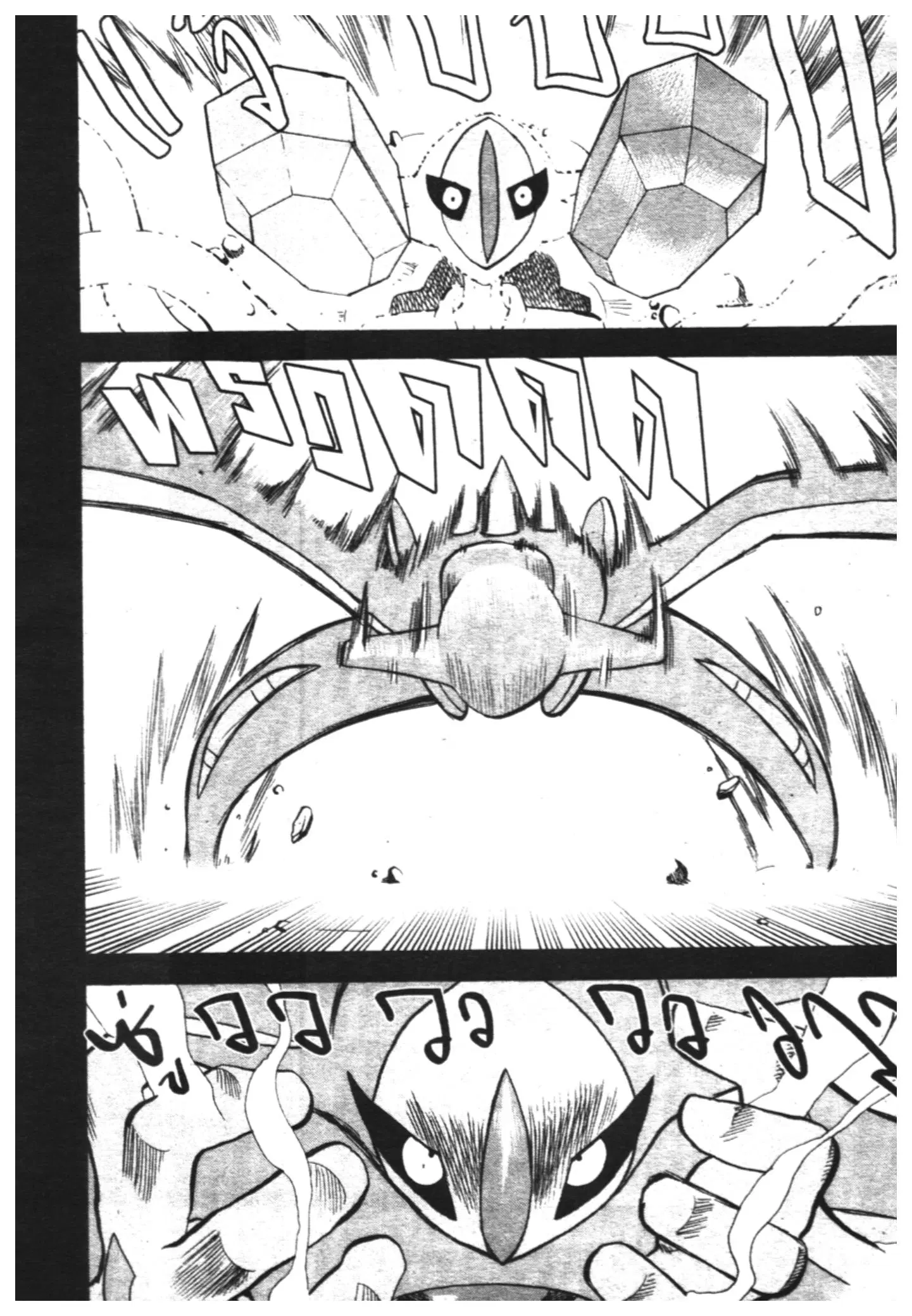Pokémon ตอนที่ 281 หน้า 6