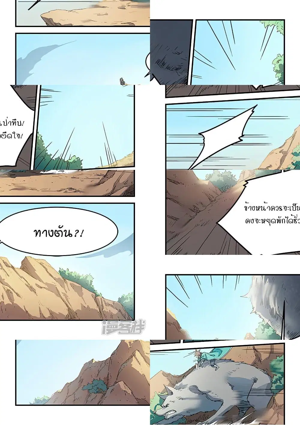 Star Martial God Techniquer ตอนที่ 317 หน้า 8