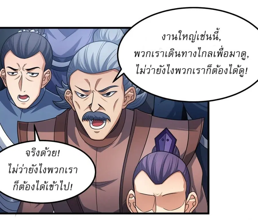 God of Martial Arts ตอนที่ 533 หน้า 4