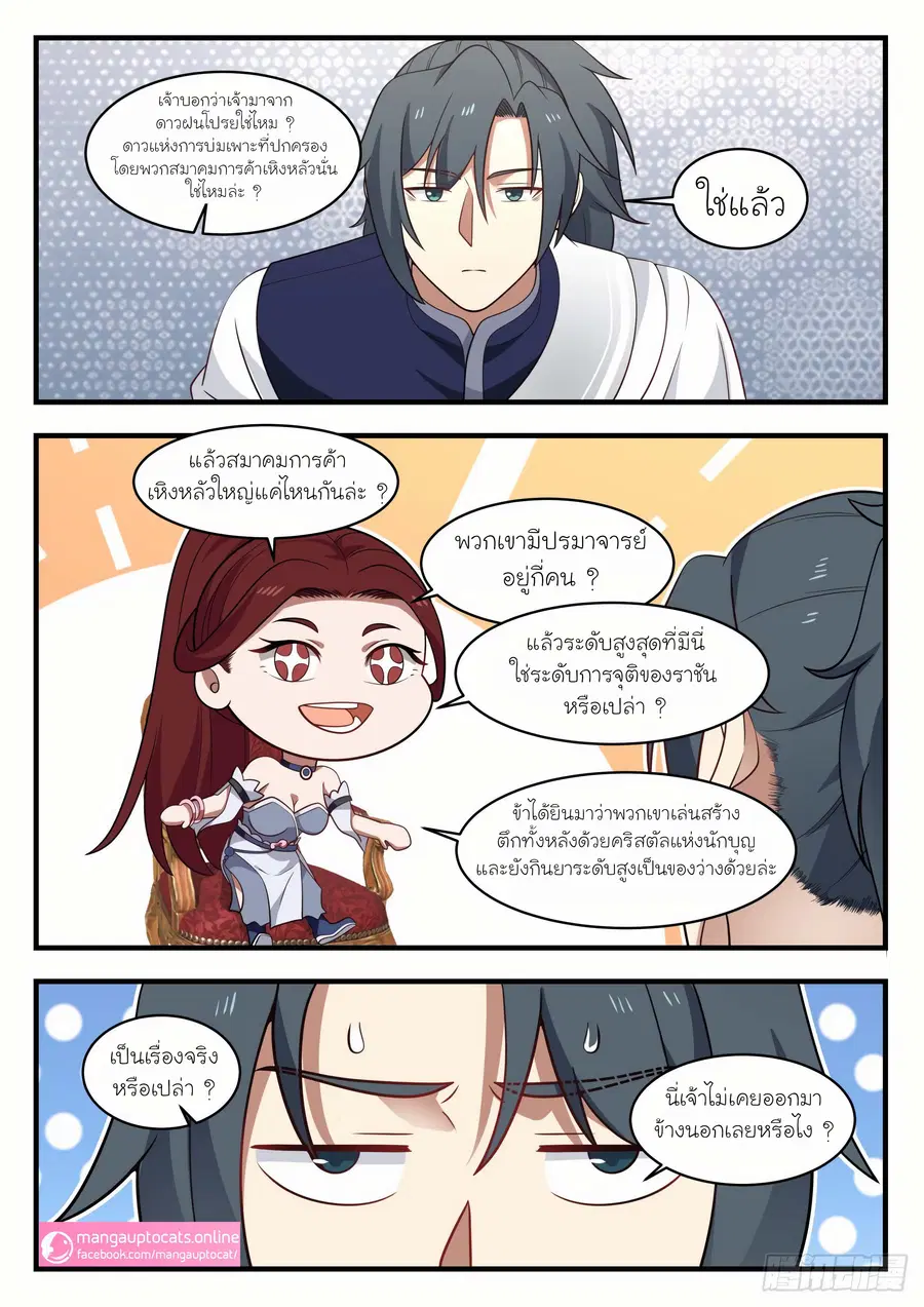 Martial Peak ตอนที่ 981 หน้า 9