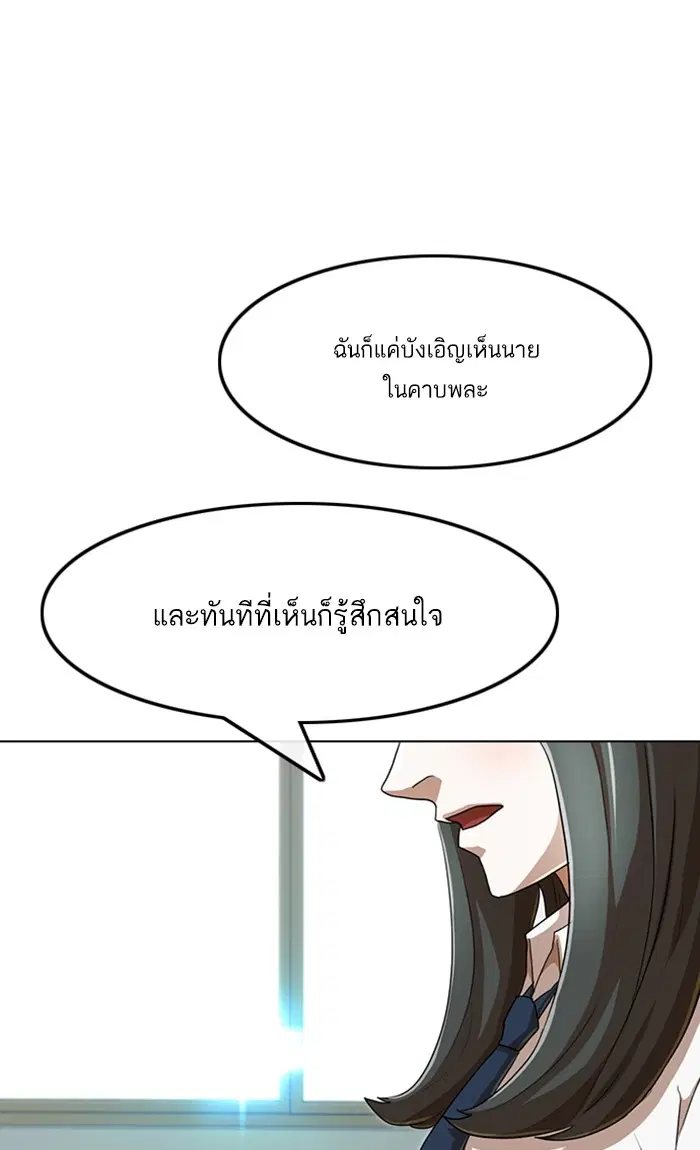 Random Chat ตอนที่ 86 หน้า 104