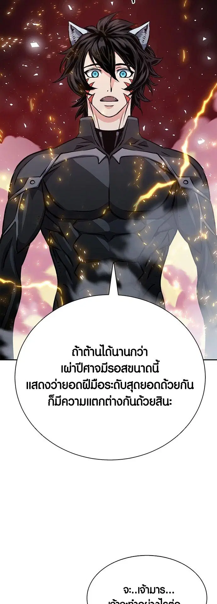 Seoul Station Druid ตอนที่ 115 หน้า 41
