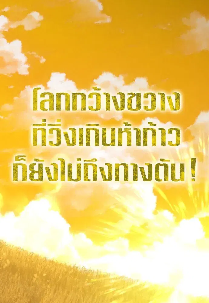 Your Throne ตอนที่ 168 หน้า 44