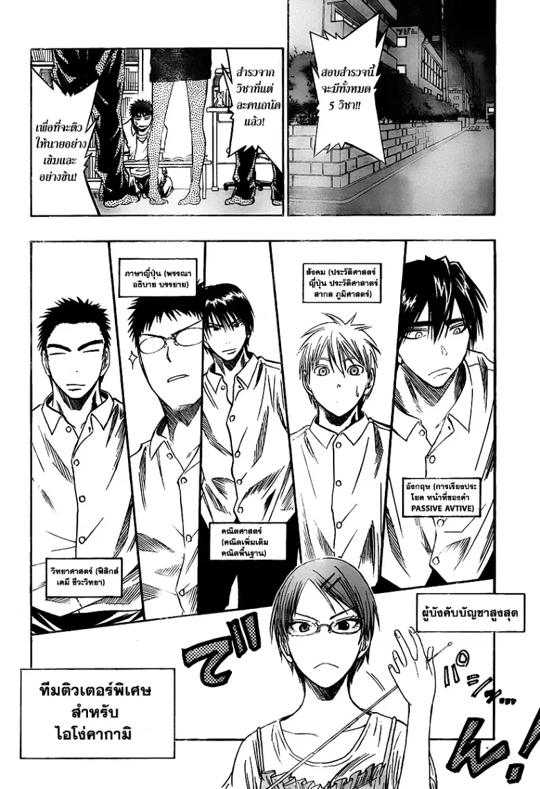Kuroko no Basuke ตอนที่ 37 หน้า 12