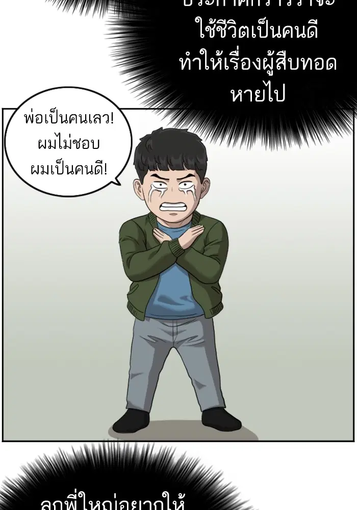 Bad Guy ตอนที่ 125 หน้า 85