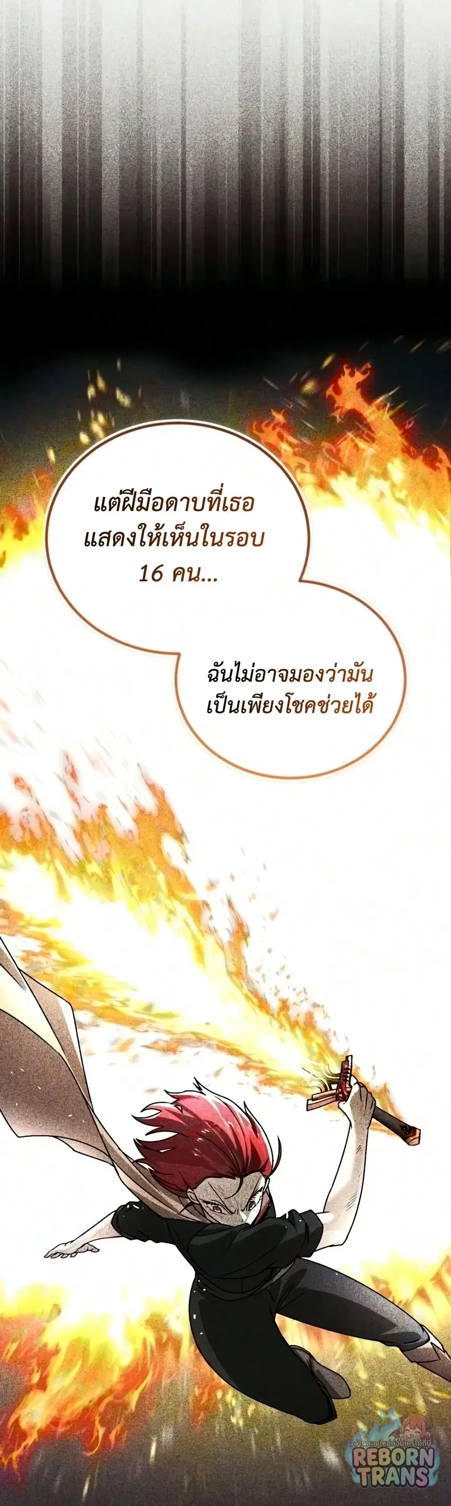 The Lazy Lord Masters the Sword ตอนที่ 151 หน้า 23