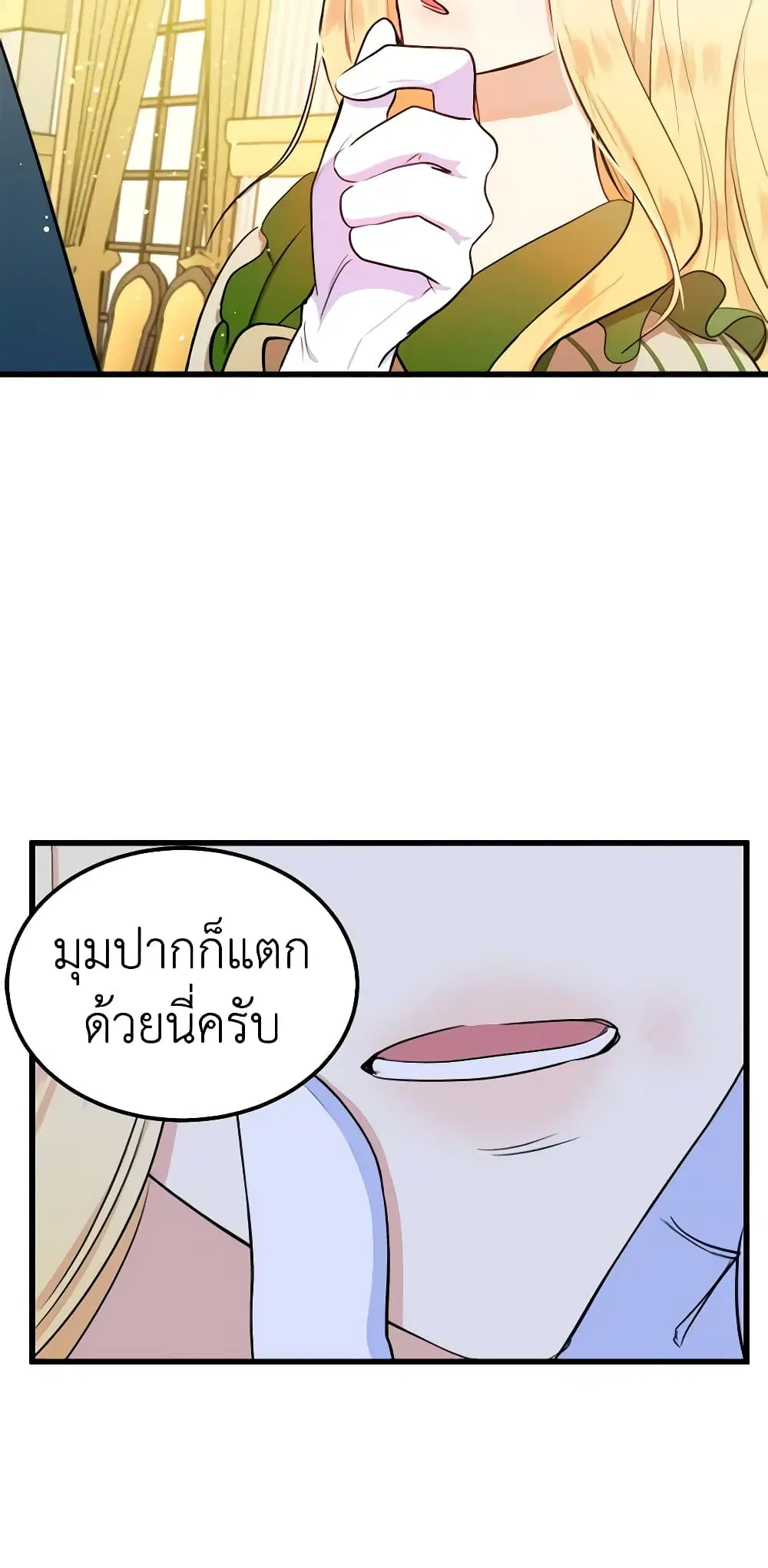 The Villainess Lives Again ตอนที่ 12 หน้า 34