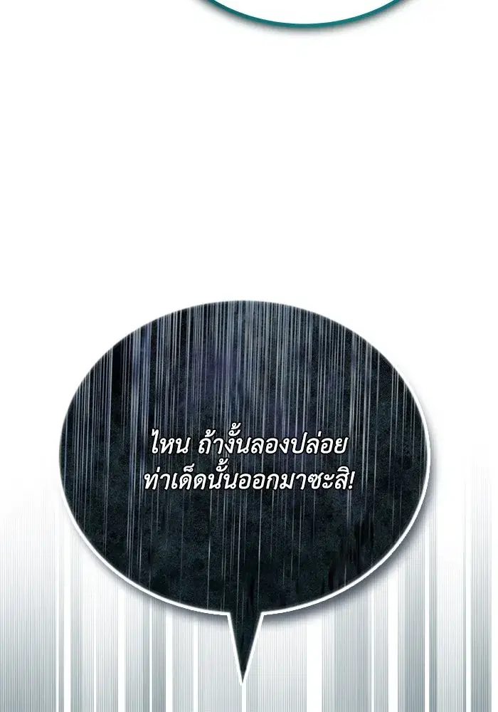 The Lazy Lord Masters the Sword ตอนที่ 118 หน้า 115