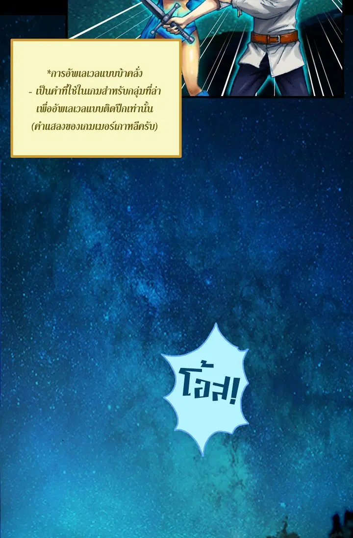 Legendary Moonlight Sculptor ตอนที่ 12 หน้า 33