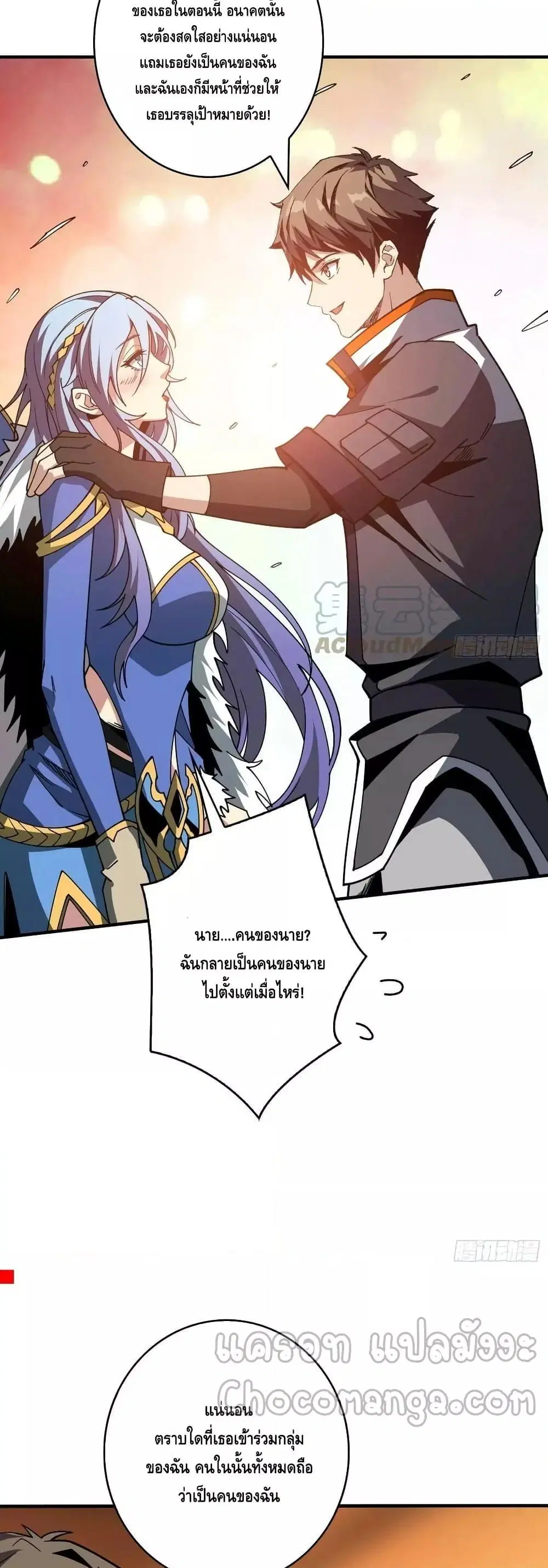 King Account at the Start ตอนที่ 313 หน้า 29