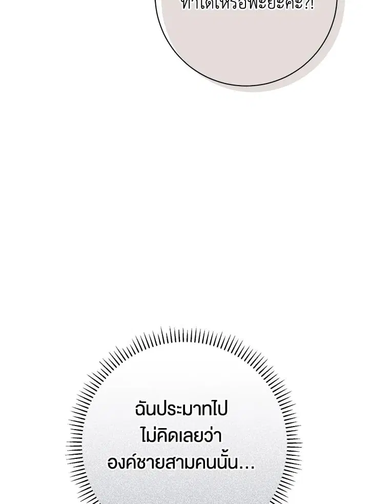 The Villain’s Match Is Too Perfect – คู่ดูตัวของนางร้ายเพอร์เฟกต์เกินไป ตอนที่ 63 หน้า 68