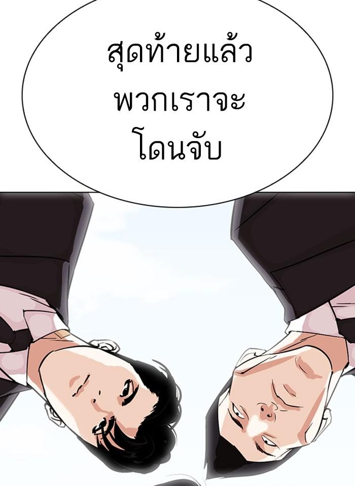 Lookism ตอนที่ 294 หน้า 56