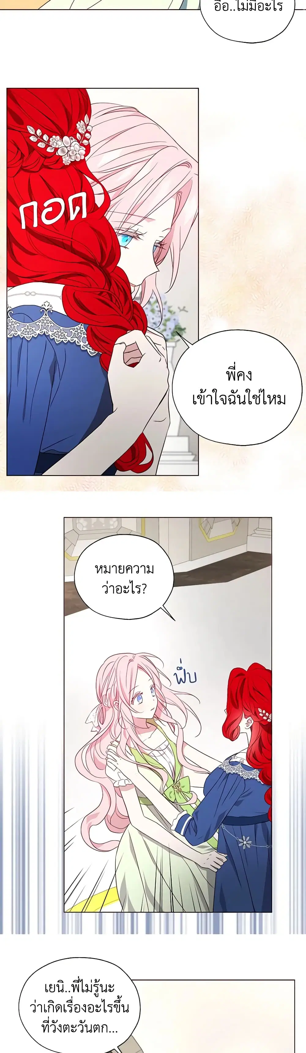 Seduce the Villain’s Father ตอนที่ 101 หน้า 19