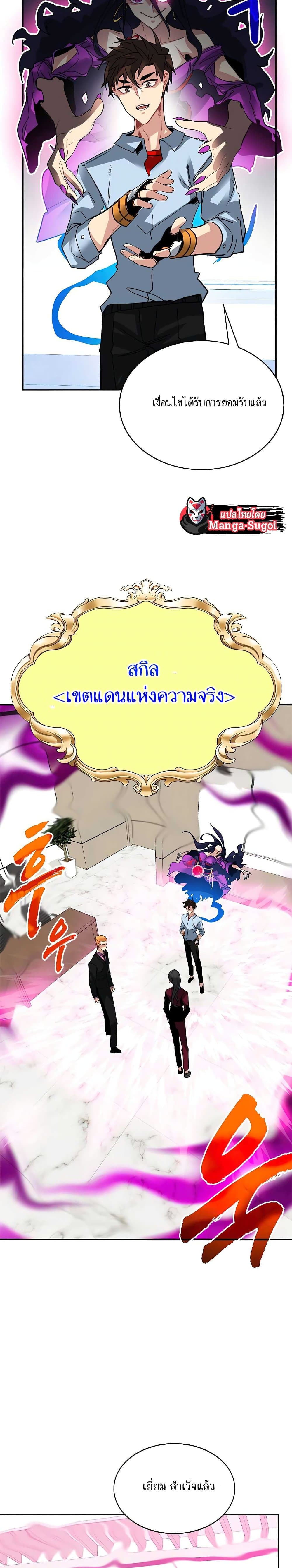 SSS-Class Gacha Hunter ตอนที่ 27 หน้า 28