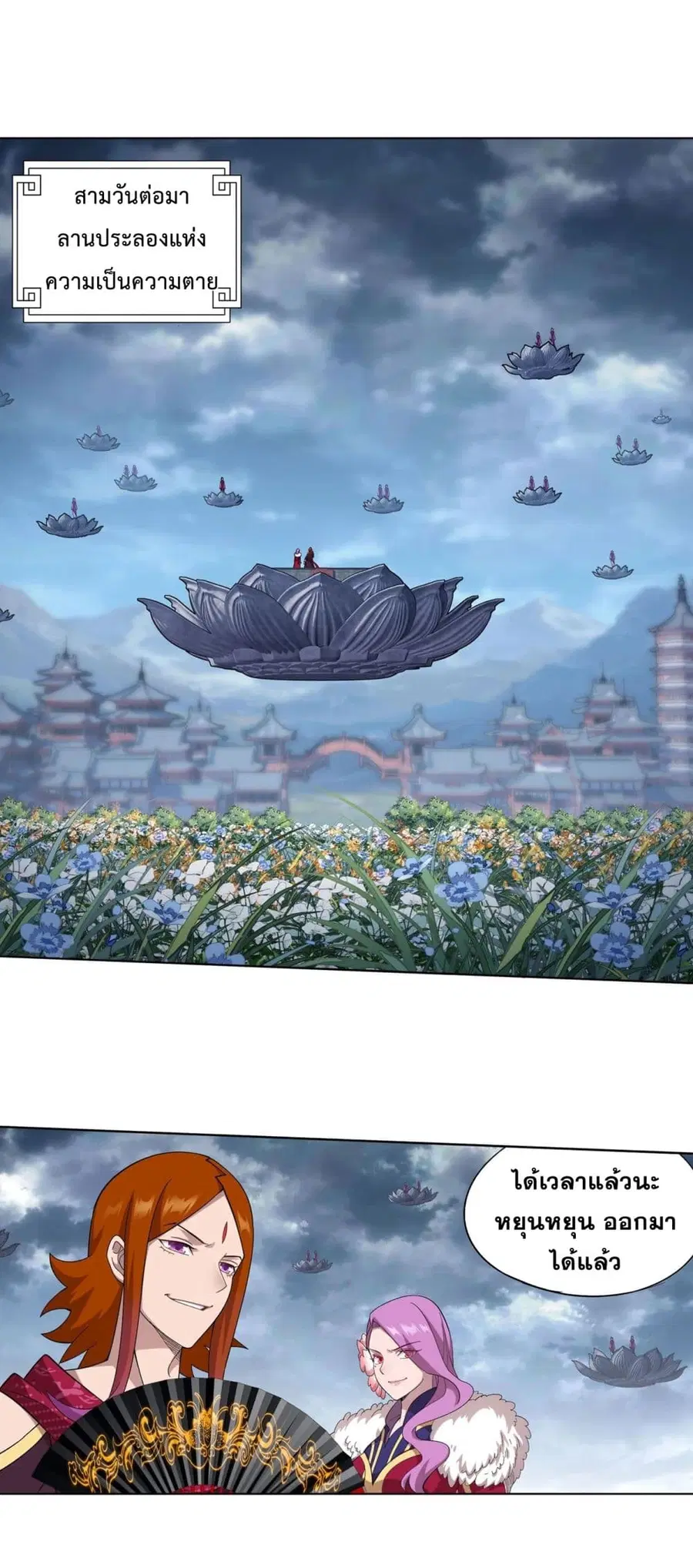 Doupo Cangqiong ตอนที่ 327 หน้า 15