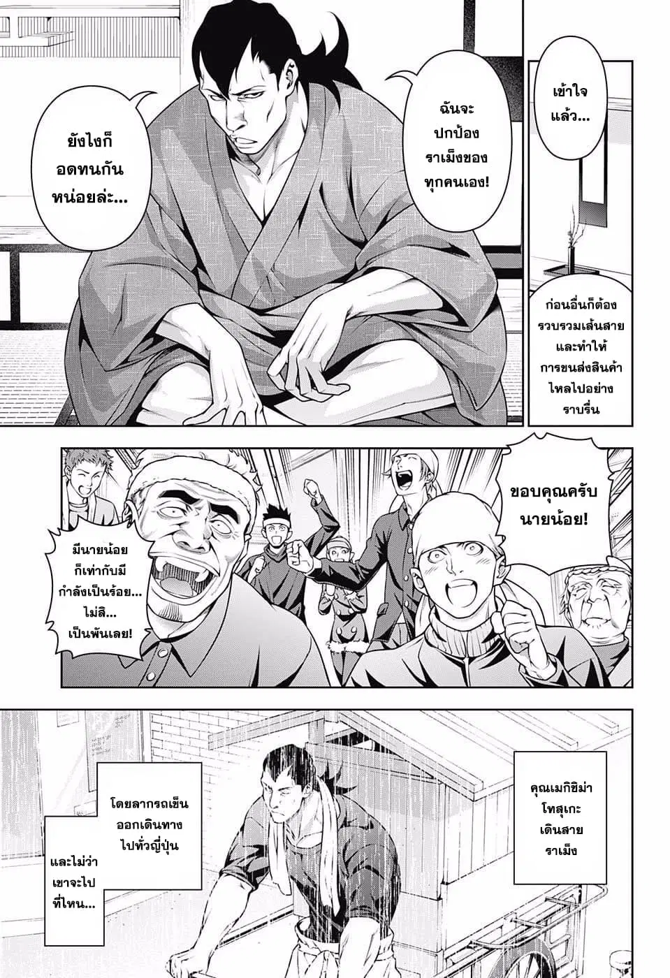 Shokugeki no Soma ตอนที่ 222 หน้า 5