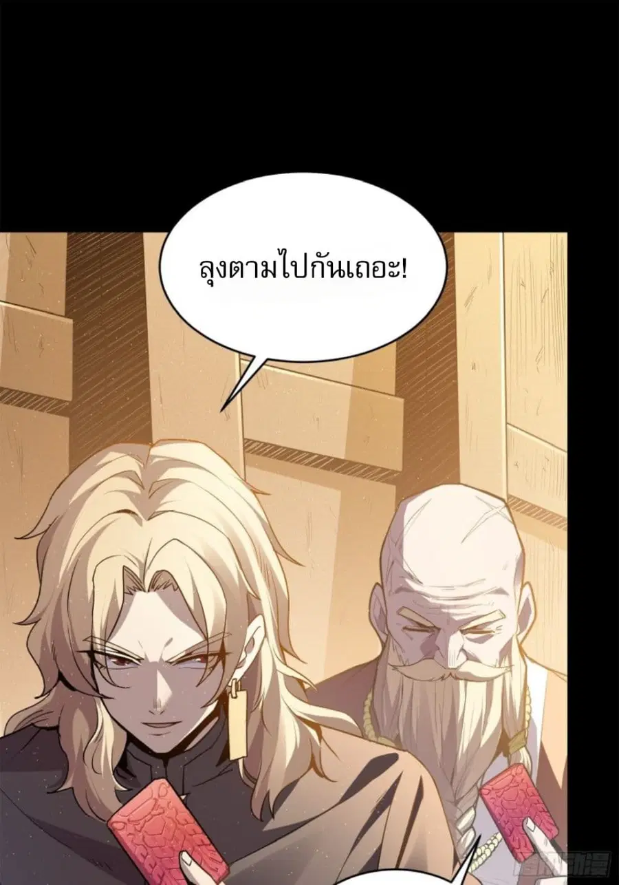 Legend of Star General ตอนที่ 118 หน้า 76
