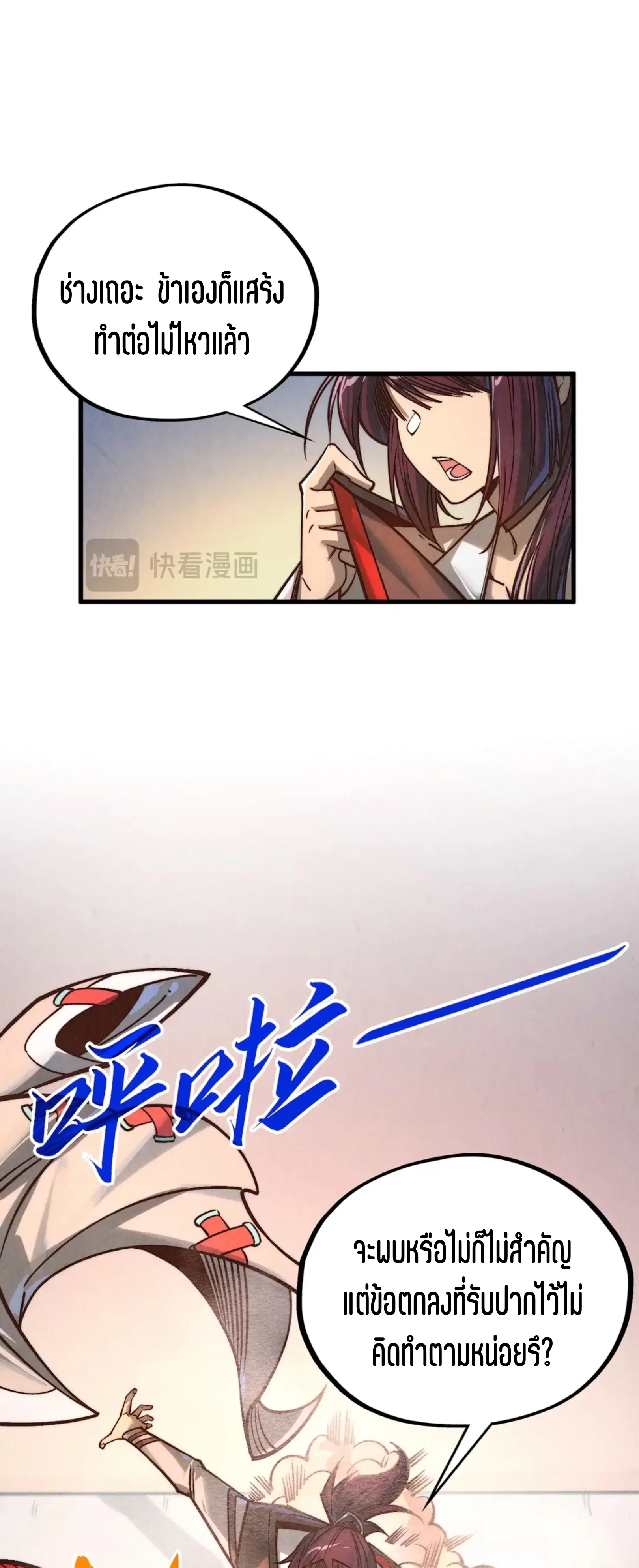 The Eternal Supreme ตอนที่ 408 หน้า 47