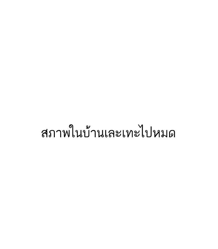 Lookism ตอนที่ 152 หน้า 74