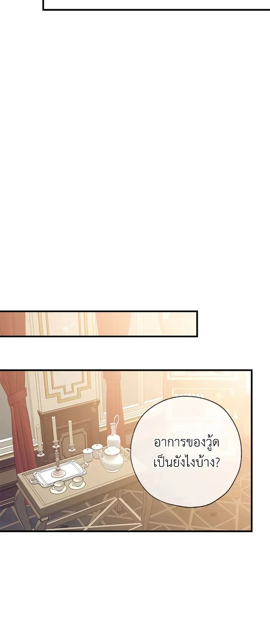 Can We Become a Family? ตอนที่ 22 หน้า 27