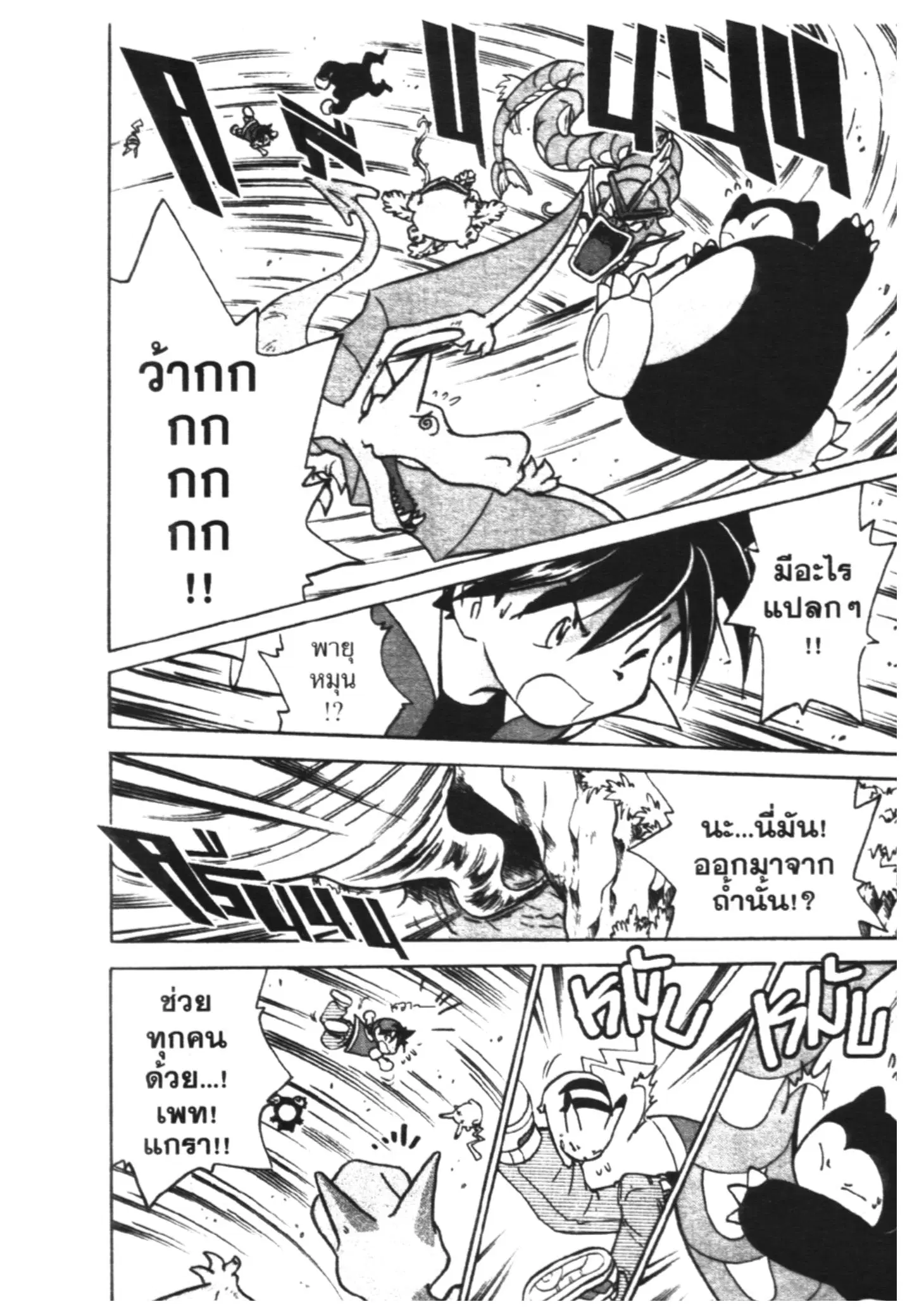 Pokémon ตอนที่ 34 หน้า 5