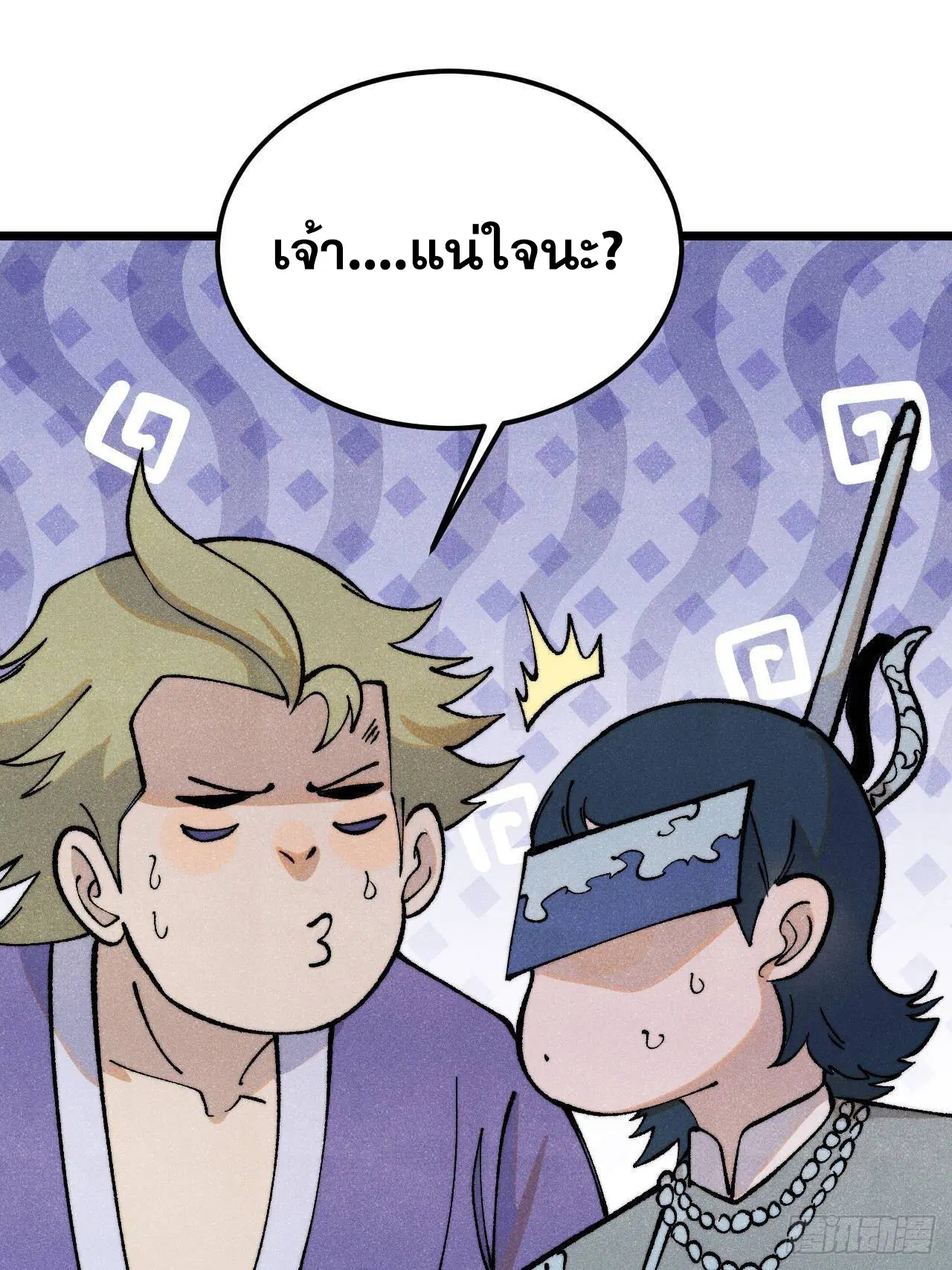 All Hail the Sect Leader ตอนที่ 307 หน้า 7