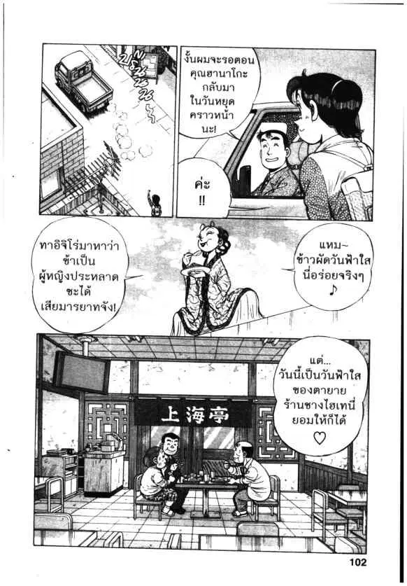 Kachuu Hana ตอนที่ 100 หน้า 24