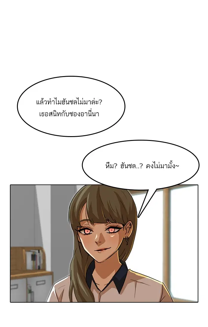 Random Chat ตอนที่ 62 หน้า 90