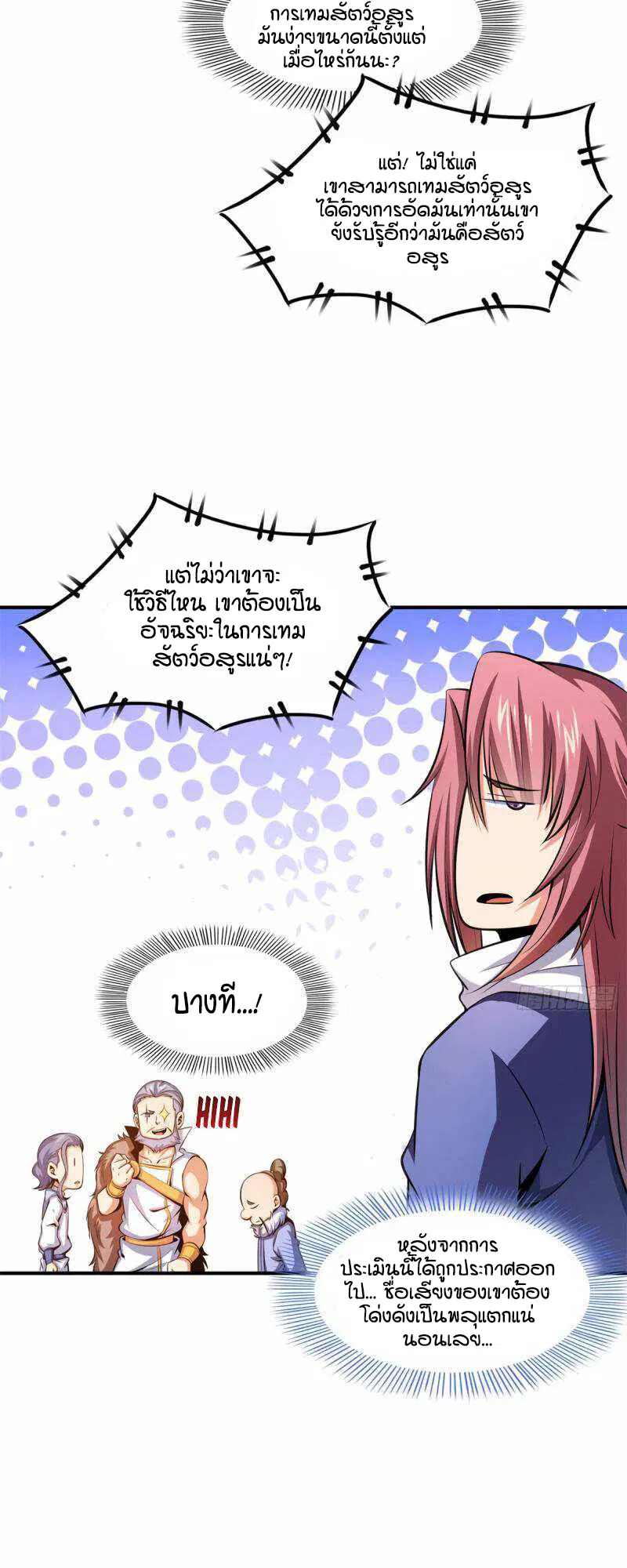 Library to Heaven’s Path ตอนที่ 144 หน้า 8