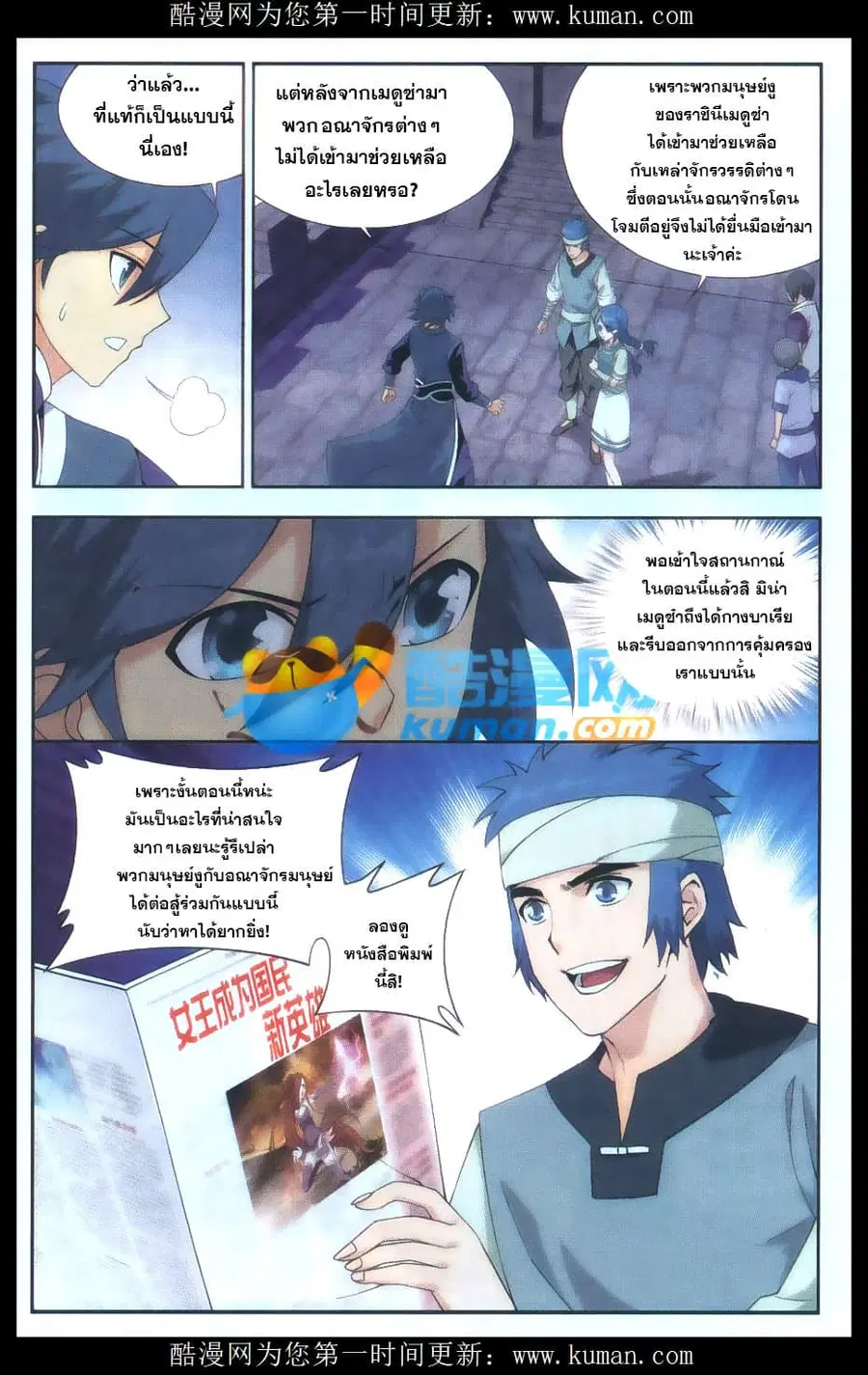 Doupo Cangqiong ตอนที่ 175 หน้า 12