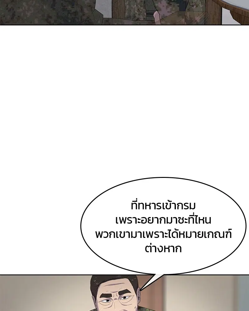Kitchen Soldier ตอนที่ 173 หน้า 107