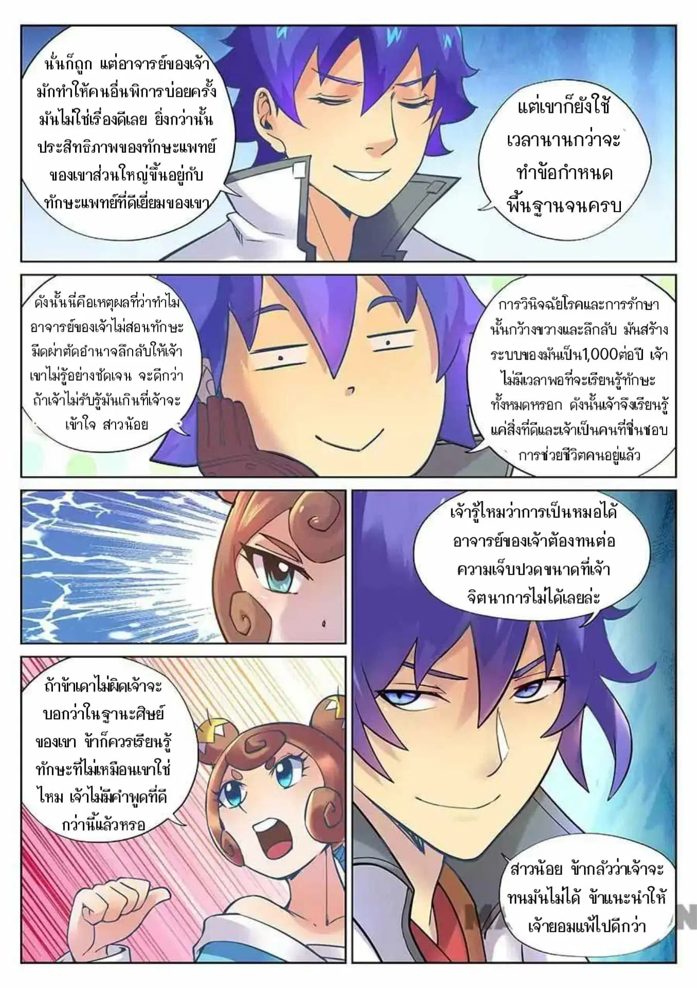 My Great Sword ตอนที่ 111 หน้า 10
