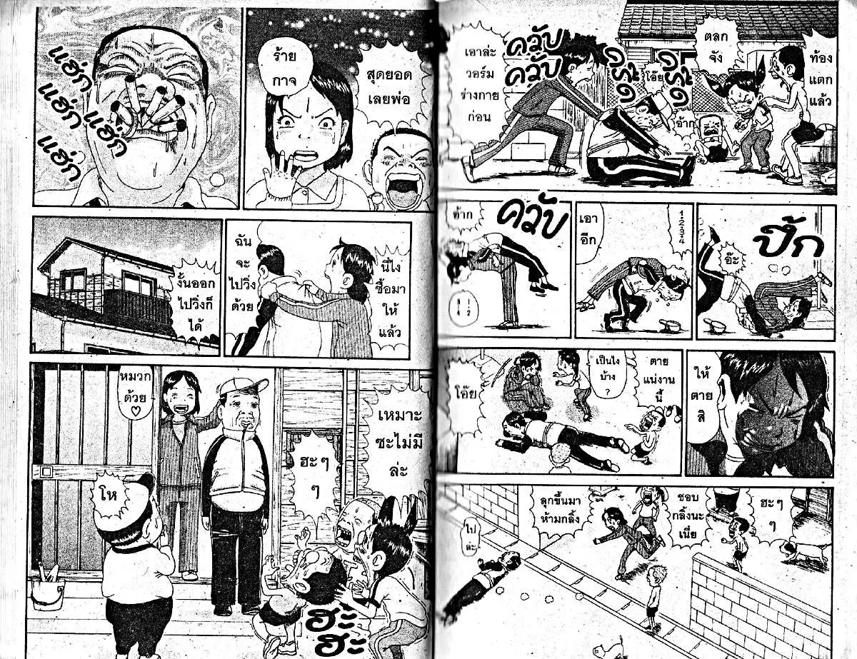 Urayasu Tekkin Kazoku ตอนที่ 29 หน้า 4