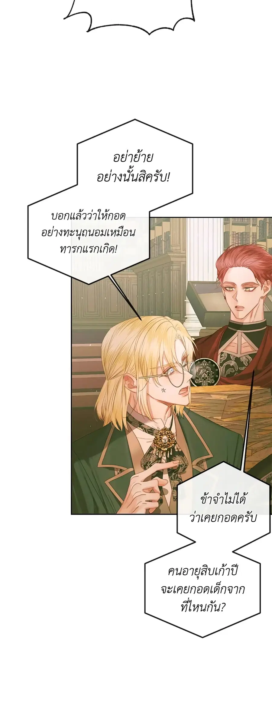 Becoming The Villain’s Family ตอนที่ 67 หน้า 17