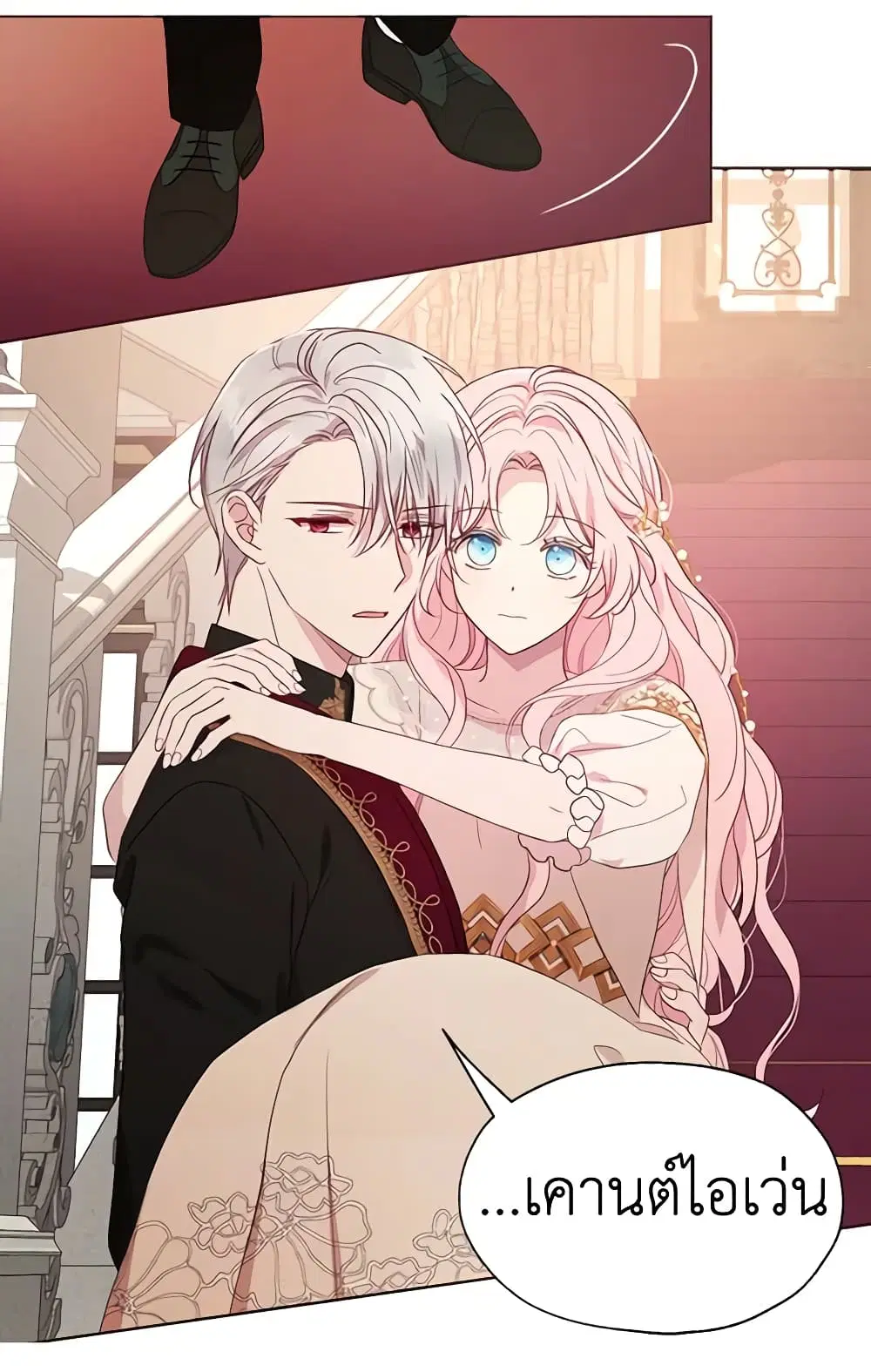 Seduce the Villain’s Father ตอนที่ 45 หน้า 12