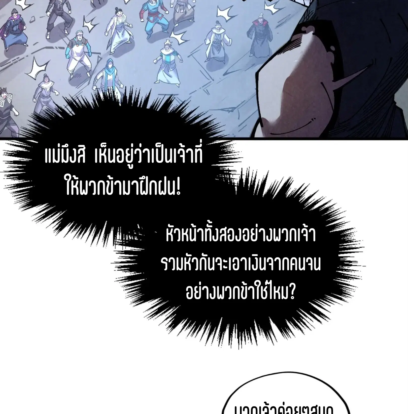 The Eternal Supreme ตอนที่ 319 หน้า 54