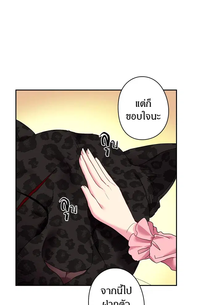 Satan’s Bride ตอนที่ 45 หน้า 52