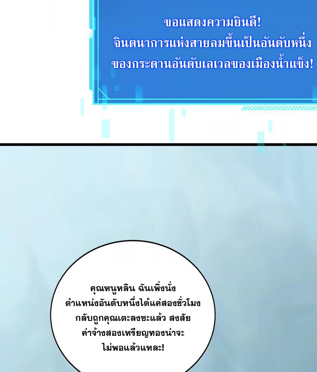 Unparalleled in the Online Gaming World ยอดคน ณ โลกออนไลน์ ตอนที่ 32 หน้า 192