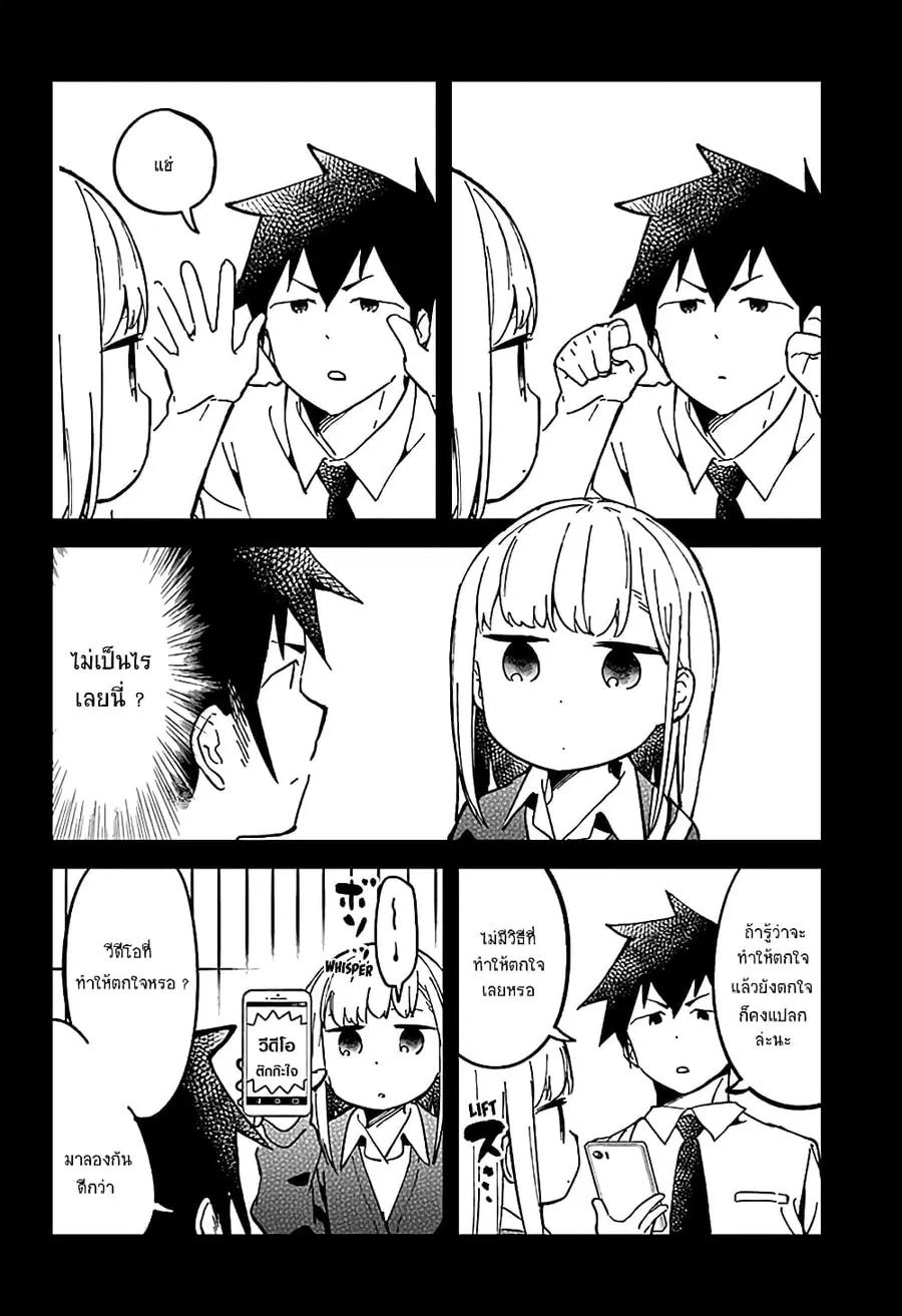Aharen-san wa Hakarenai ตอนที่ 30 หน้า 9