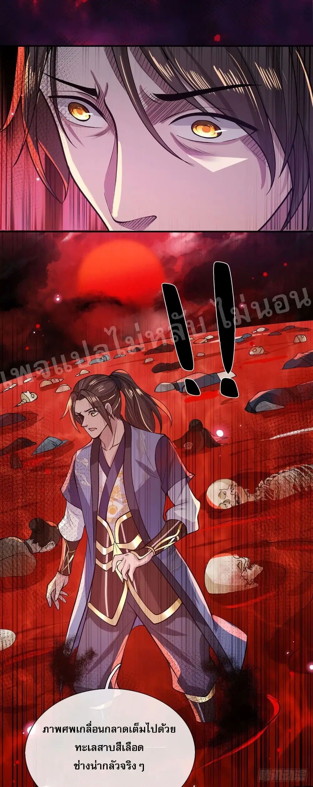 Royal God of War, Rising Dragon ตอนที่ 29 หน้า 21
