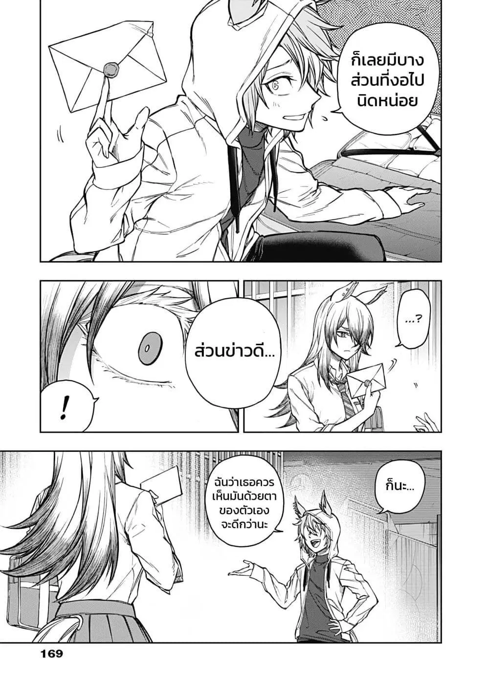 Uma Musume: Cinderella Gray ตอนที่ 170.1 หน้า 18